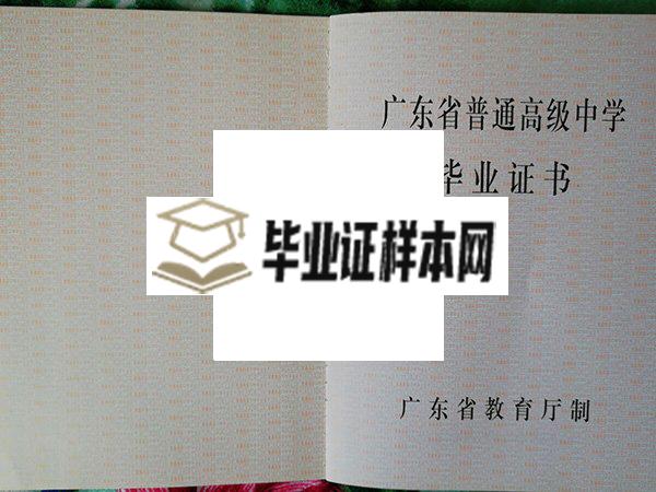 揭阳第一中学2013年毕业证