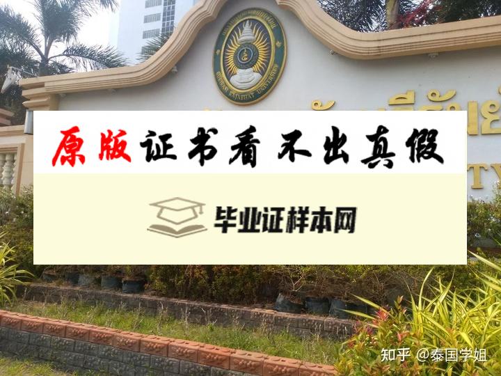 泰国庄甲盛皇家大学毕业证书模板