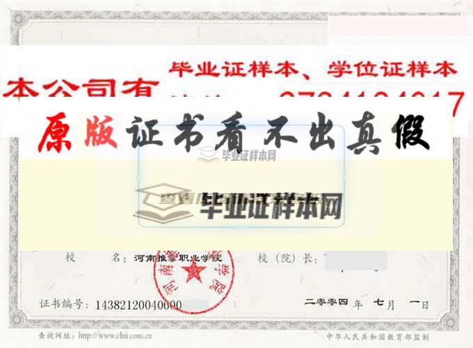 河南推拿職業學院畢業證樣本