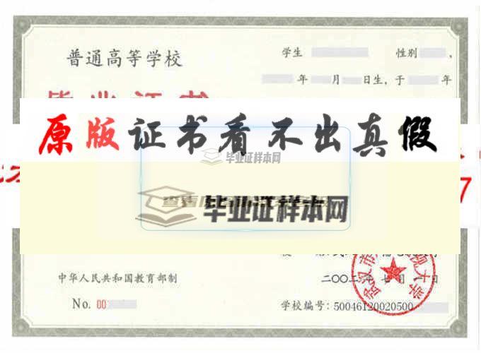 武汉市广播电视大学毕业证样本毕业证编号历任校（院）长 武汉办理