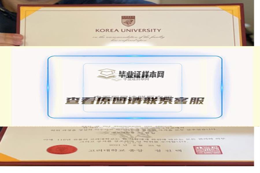 韩国高丽大学毕业证样本