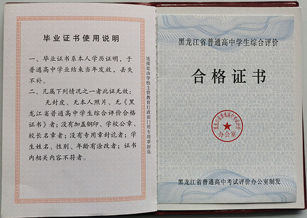 黑龙江省2012年高中毕业证