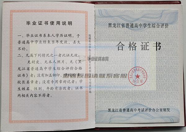 黑龍江省2012年高中畢業證
