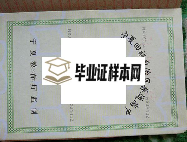 吴忠高级中学15届毕业证