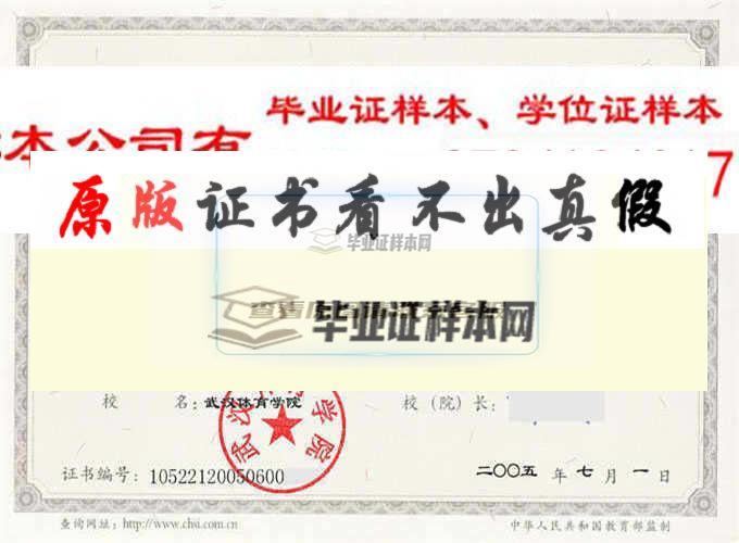 武汉体育学院毕业证样本