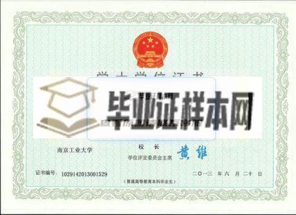 【样板图片】南京工业大学毕业证丢了编号怎么查 南京工业大学毕业证编号规则 编号怎么编