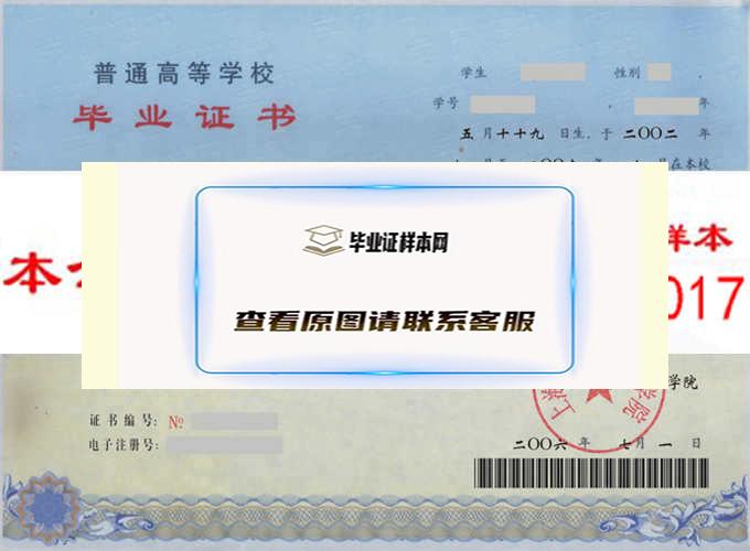 上海工会管理职业学院毕业证样本图 上海办理