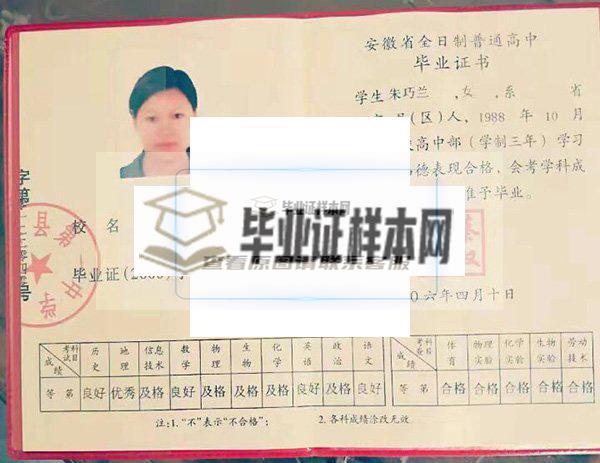 泗县第三中学毕业证样本