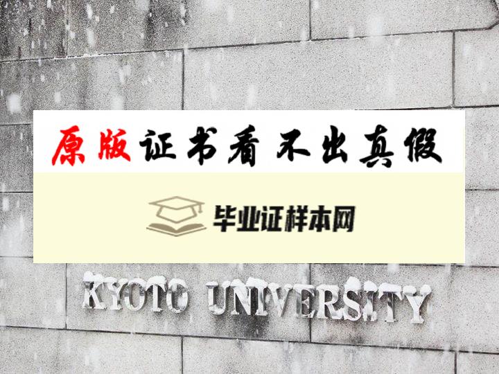 日本京都大学毕业证书模板