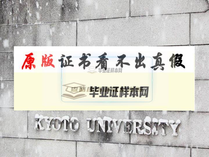 日本京都大学毕业证书模板插图12