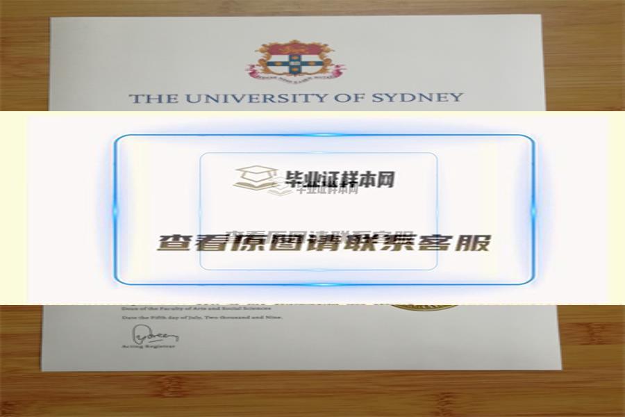 澳大利亚悉尼大学毕业证书样本
