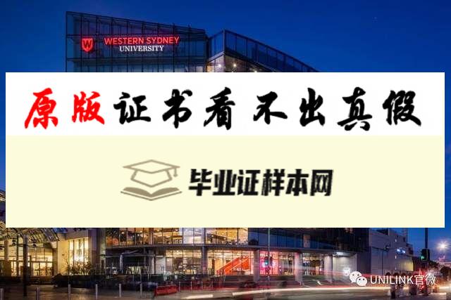 澳大利亚西悉尼大学毕业证书样本  University of Western Sydney