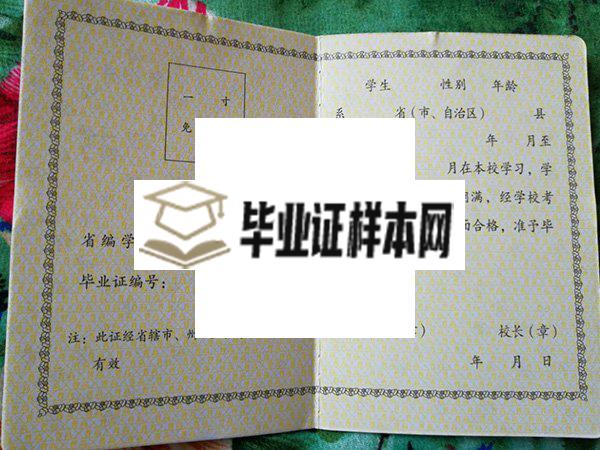 湖北省黄冈中学毕业证