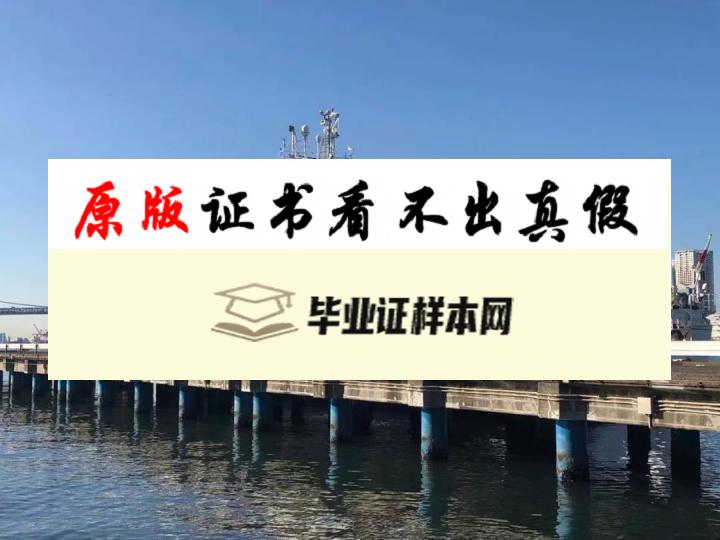 日本东京海洋大学毕业证书模板