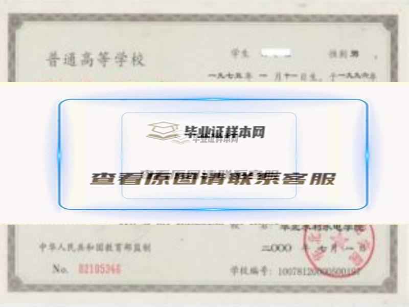 華北水利水電大學畢業證樣本