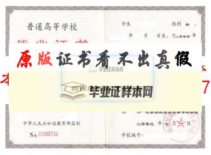 河南财政税务高等专科学校毕业证样本|学位证样本|学历档案样本