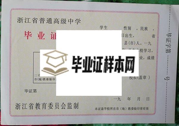 杭州学军中学毕业证