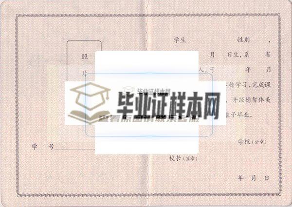 2003年清丰县第一高级中学毕业证