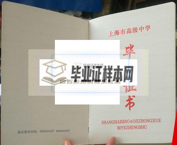 上海育才中学毕业证样本
