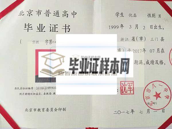 13届北京市立新学校毕业证