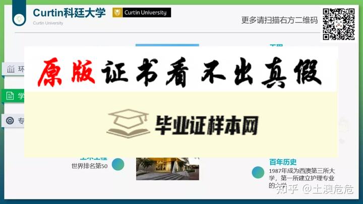 澳大利亚​科廷大学毕业证书样本 Curtin University