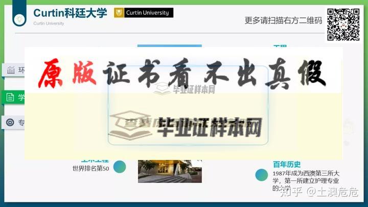 澳大利亞?科廷大學畢業證書樣本 Curtin University