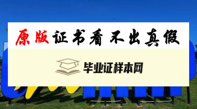 澳大利亚塔斯马尼亚大学毕业证书样本   Good Universities Guide