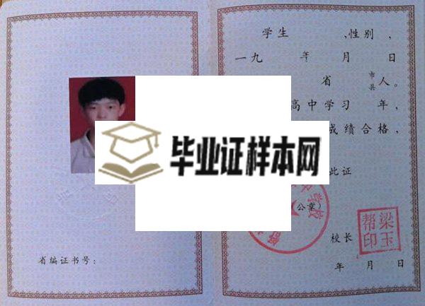 吉林师范大学实验高中2018年毕业证