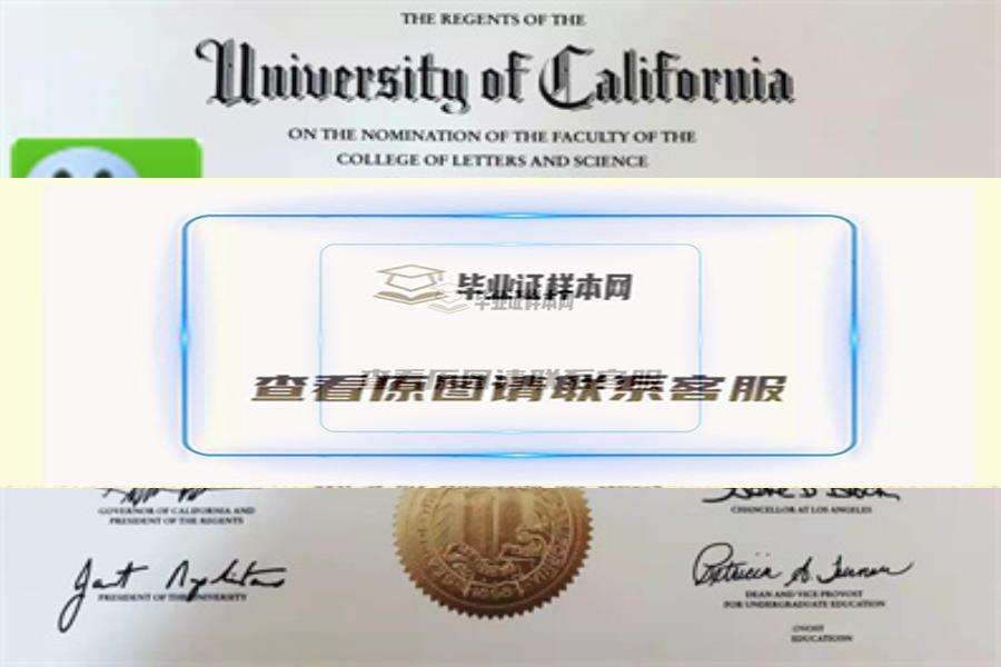 美国加利福尼亚大学洛杉矶分校毕业证书样本
