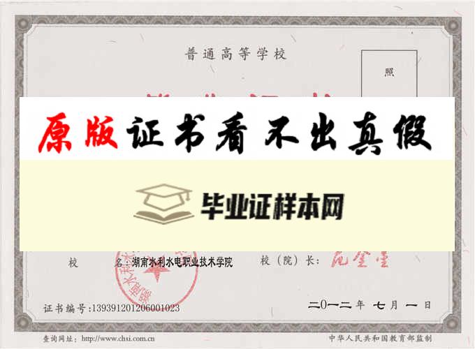 湖南省计算机高等专科学校毕业证样本