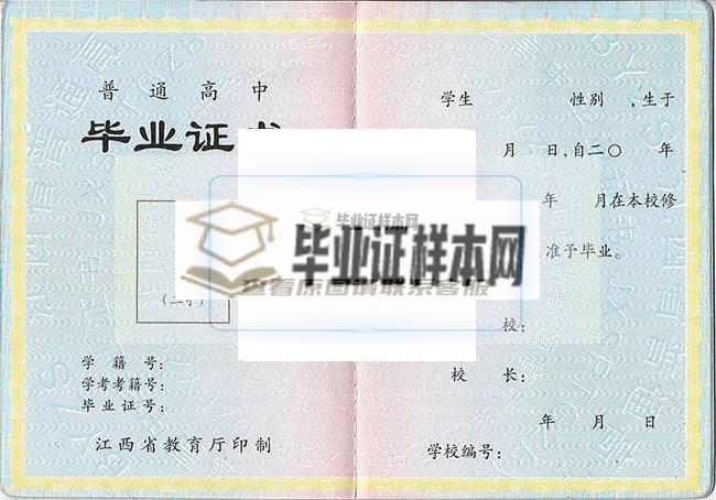 鹰潭市第一中学毕业证