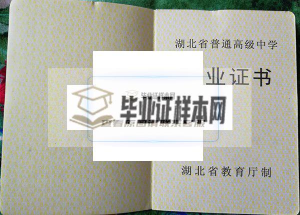 襄陽市第五中學畢業證