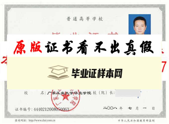 广东工业大学华立学院毕业证样本