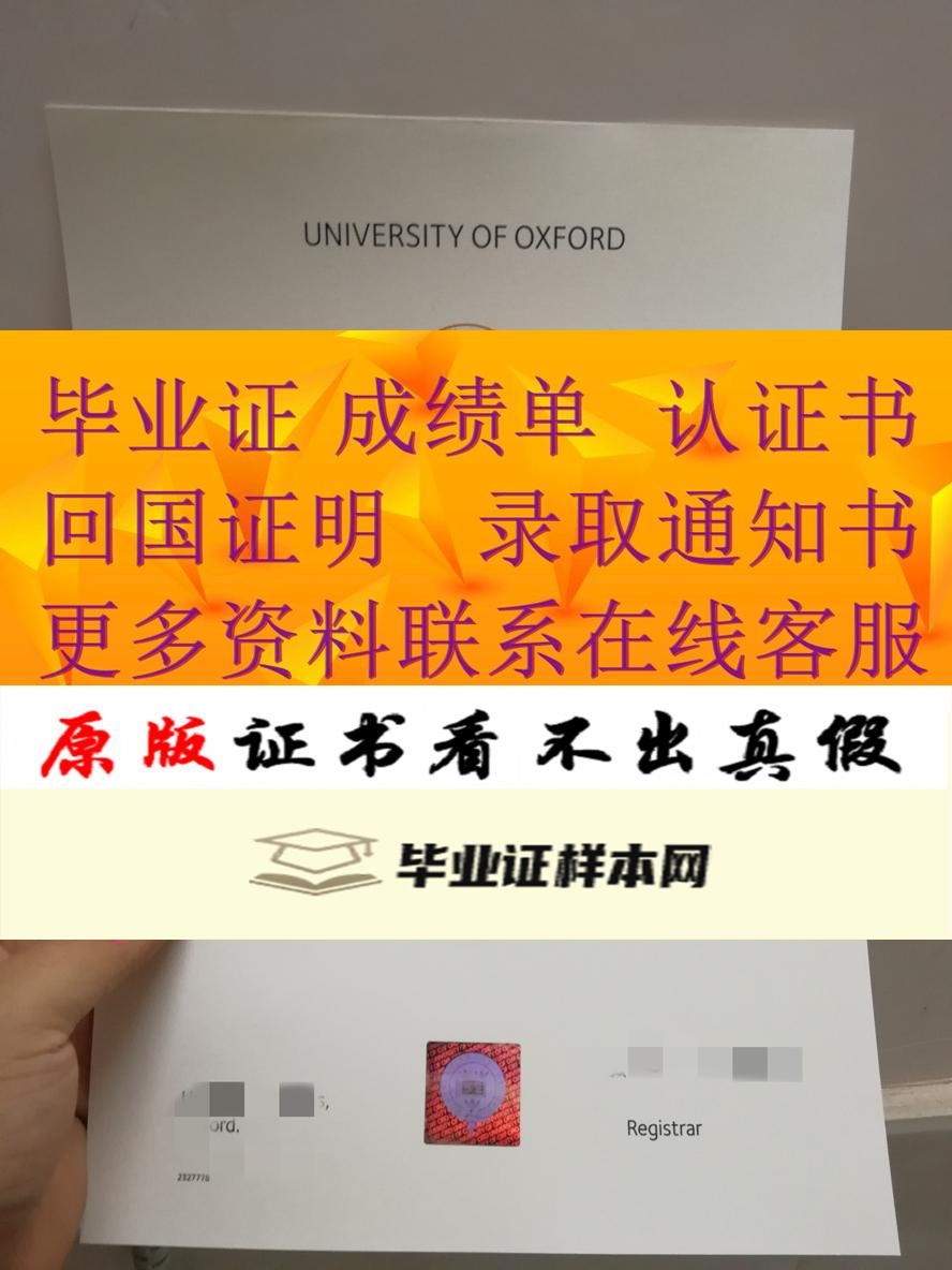 英国大学展示：牛津大学毕业证书样本