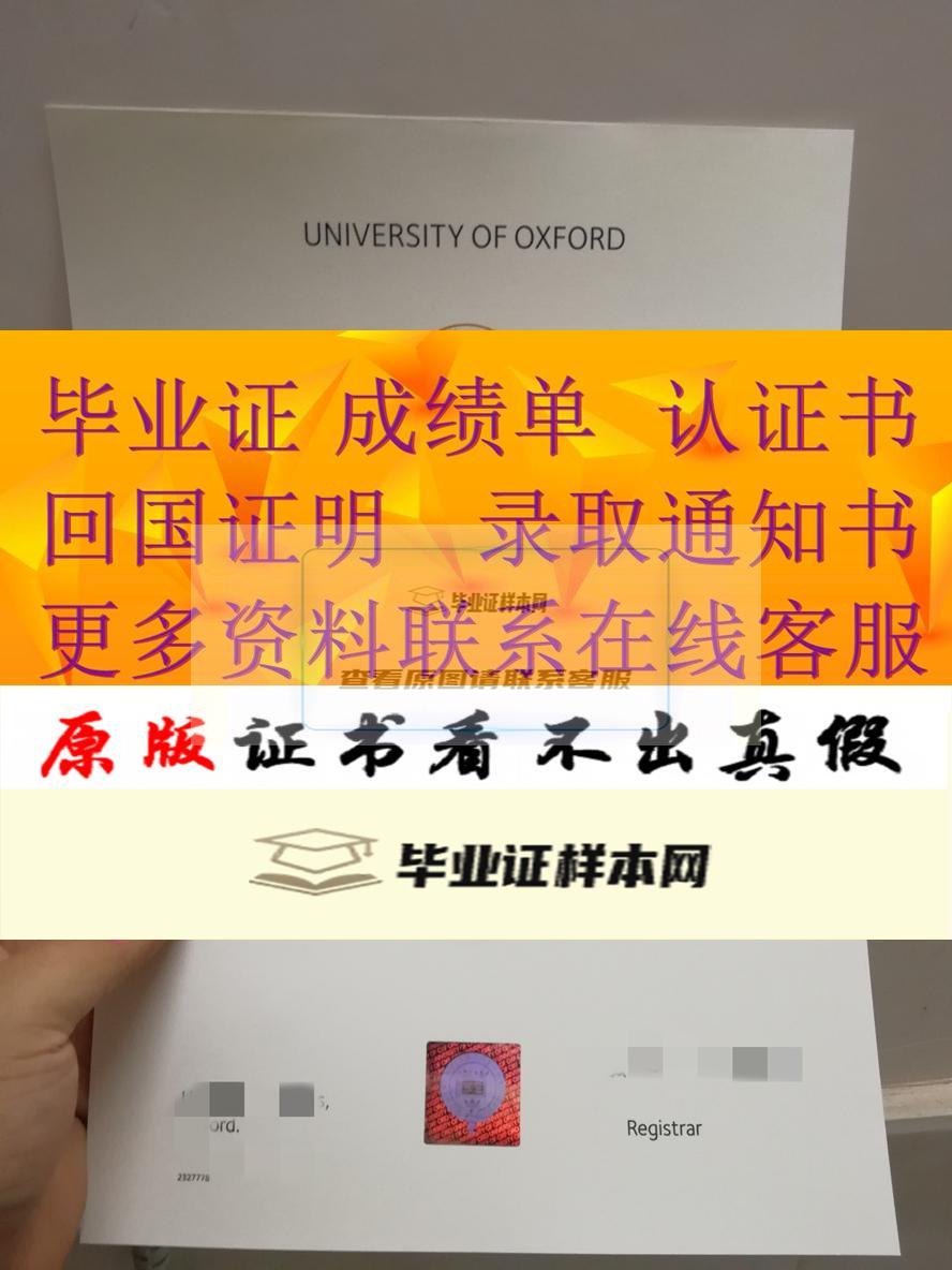 英国大学展示：牛津大学毕业证书样本