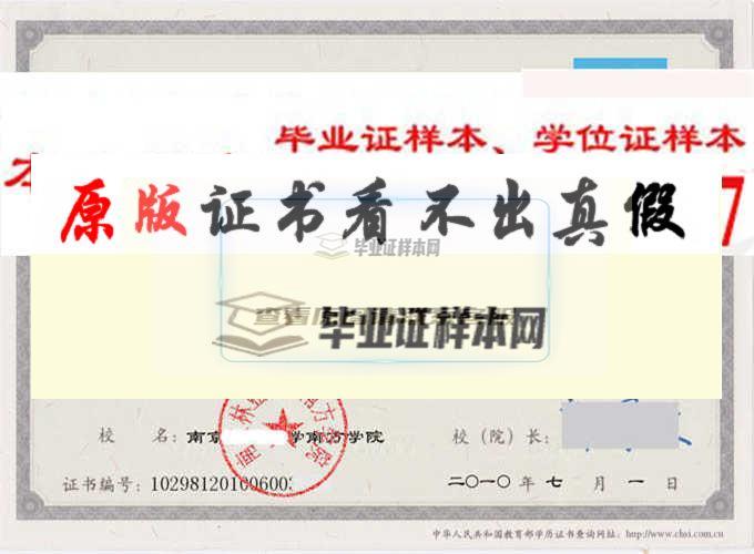 南京农业大学南方学院毕业证样本