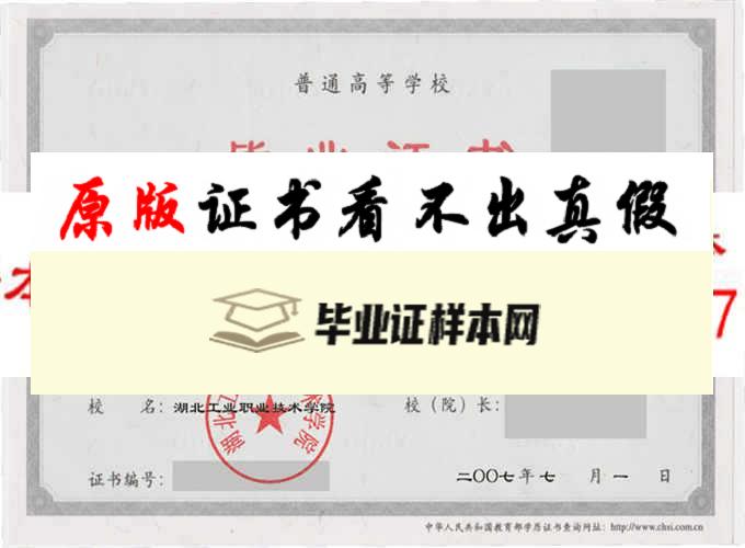 湖北工业大学毕业证样本 湖北办理