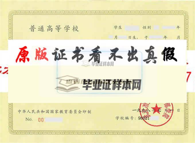 武汉冶金管理干部学院毕业证样本