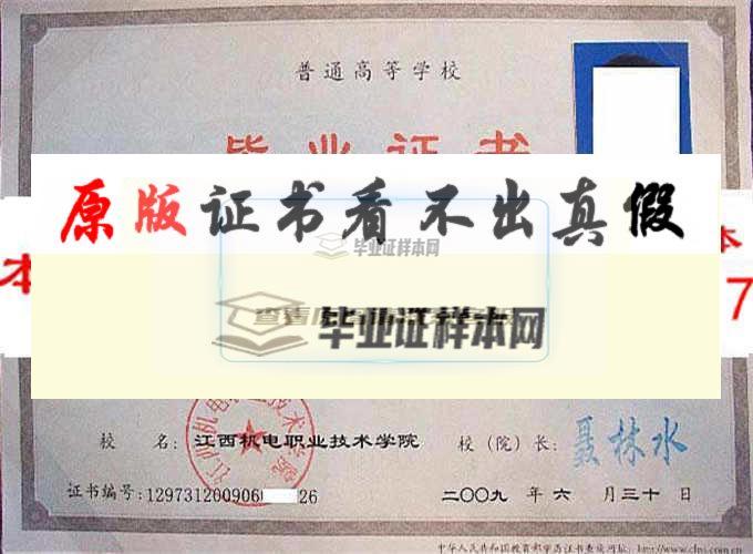 江西机电职业技术学院毕业证样本