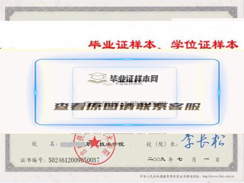 吉林鐵道職業技術學院畢業證樣本