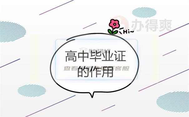 高中畢業證丟了怎么補？
