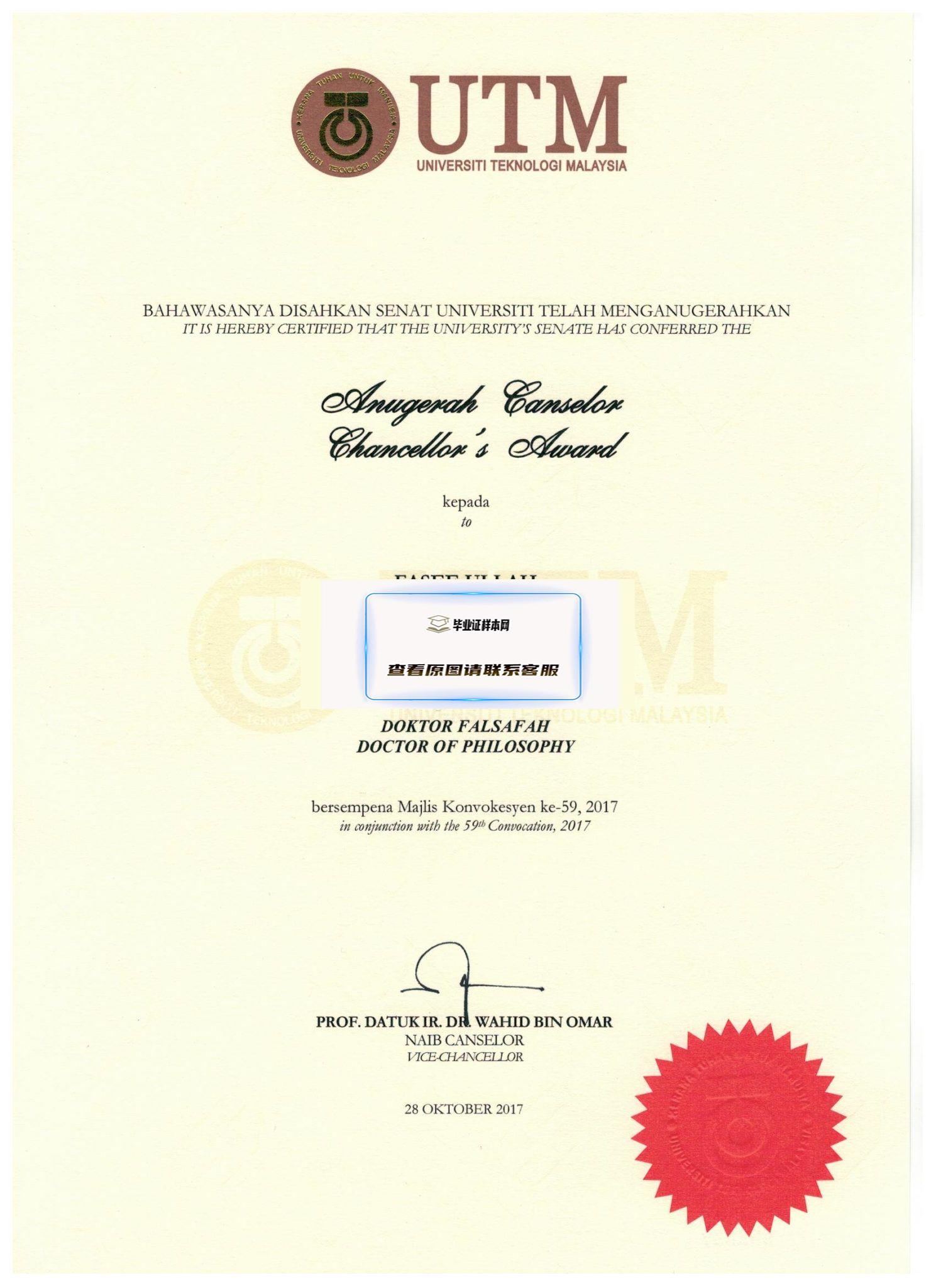 馬來西亞理工大學畢業證樣本