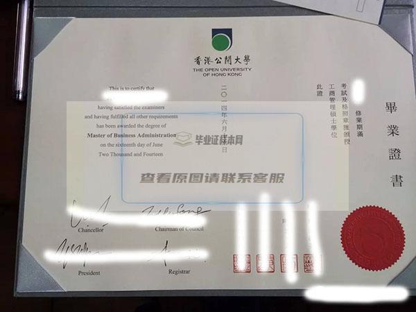 香港公開大學學士學位證書