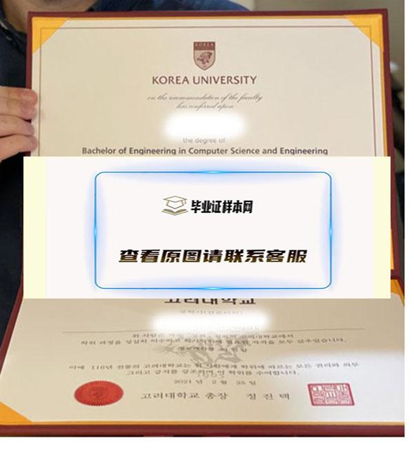 韩国高丽大学毕业证样本