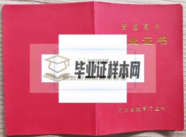郑州大学第一附属中学毕业证