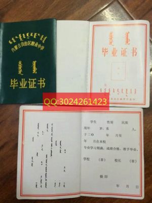 乌拉特前旗职业中等专业学校毕业证样本图