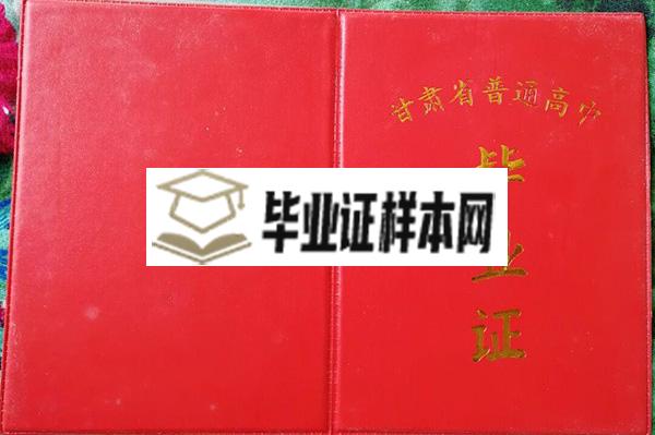 天水市1994年高中毕业证封面