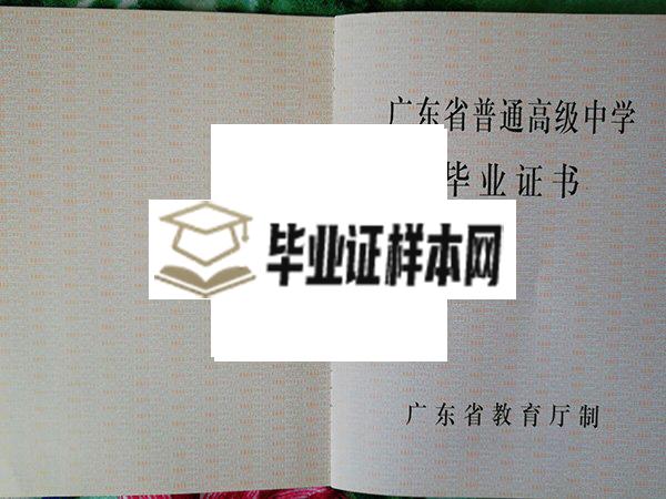 潮州市金山中学毕业证内页