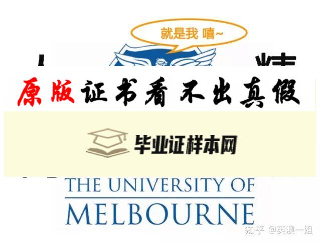 澳大利亚墨尔本大学毕业证书样本  The University of Melbour​ne