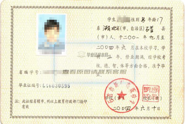 湖北省宜昌市第二中学1998年高中毕业证样本